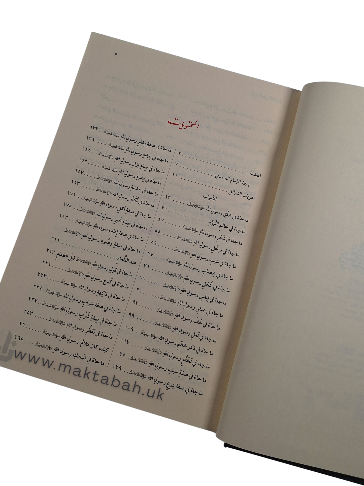 شرح الشمائل المحمدية للترمذي - محمد صالح المنجد