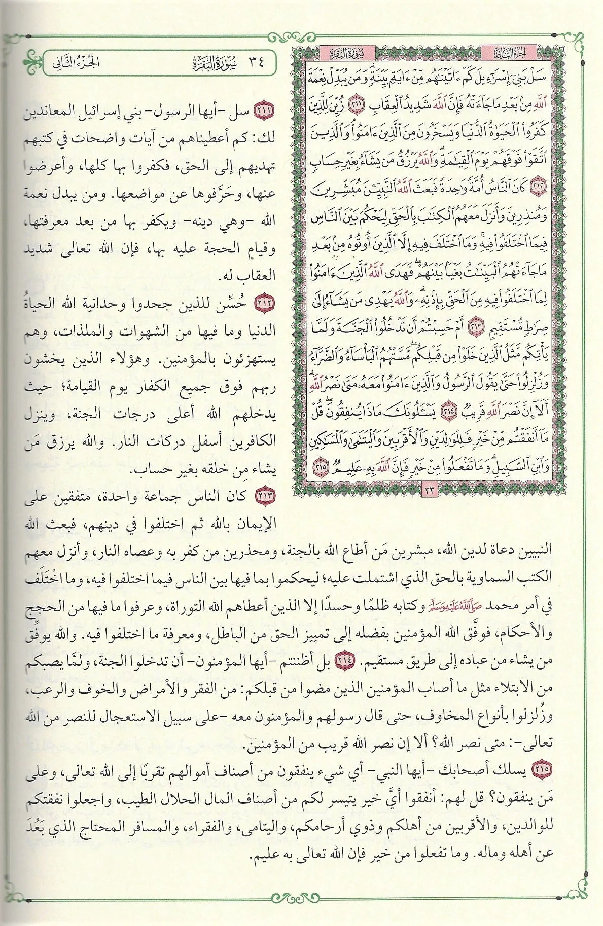 القرآن الكريم وبهامشه التفسير الميسر - وسط 24*17 سم - طبعة مكتبة دار الفجر