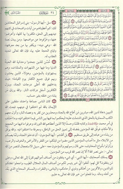 القرآن الكريم وبهامشه التفسير الميسر - وسط 24*17 سم - طبعة مكتبة دار الفجر