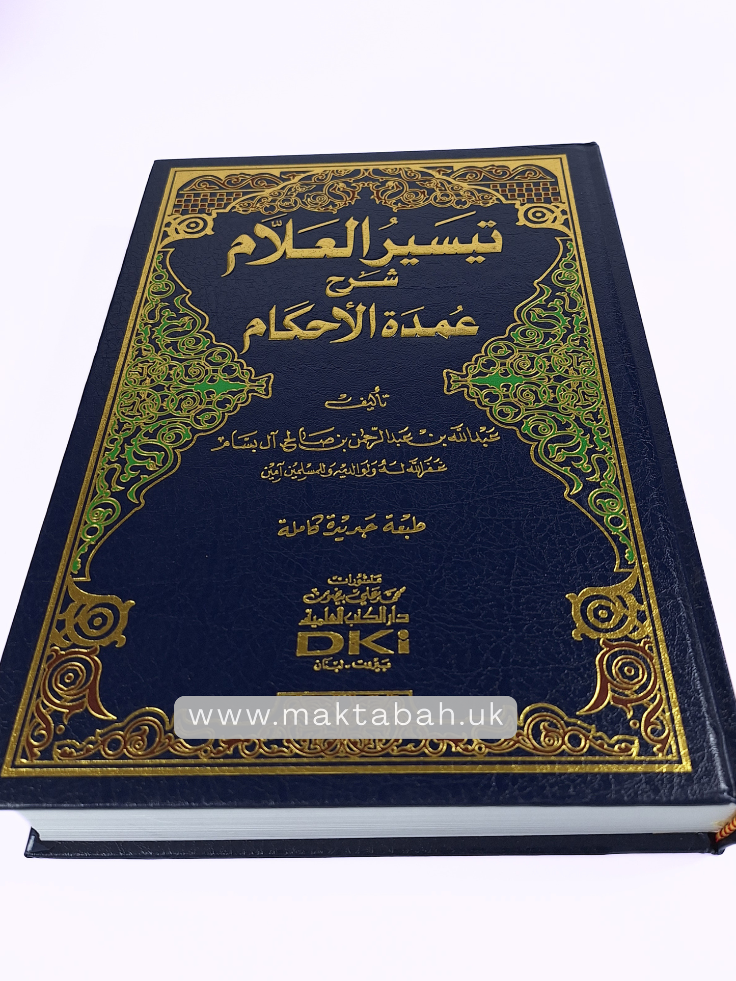 تيسير العلام شرح عمدة الأحكام