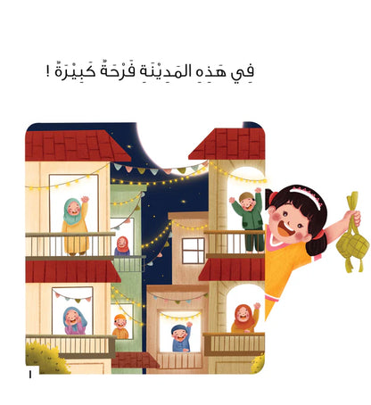 هذا عيدنا (كتاب مقروأ ومسموع)