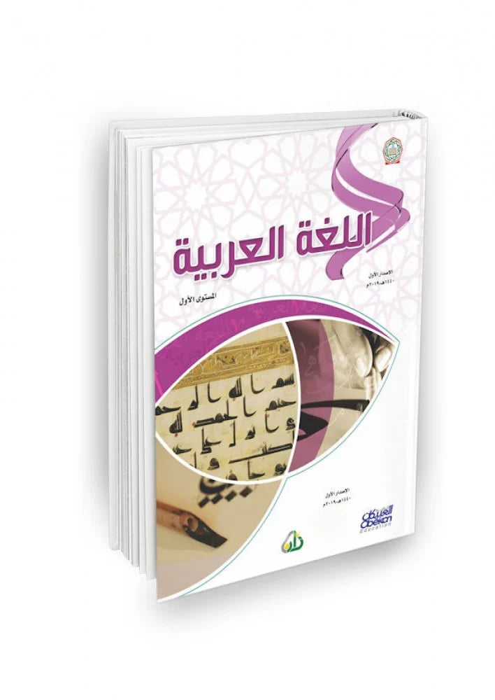 سلسة زاد العلمية (مقررات أكاديمية زاد): المستوى الأول - 7 كتب