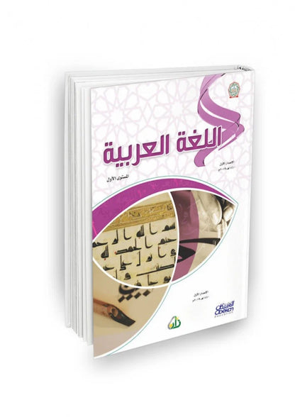 سلسة زاد العلمية (مقررات أكاديمية زاد): المستوى الأول - 7 كتب