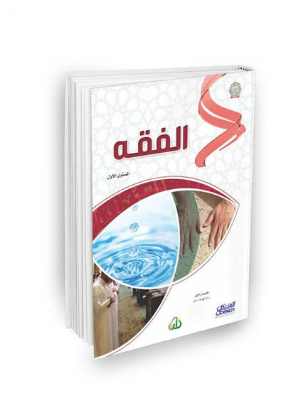 سلسة زاد العلمية (مقررات أكاديمية زاد): المستوى الأول - 7 كتب