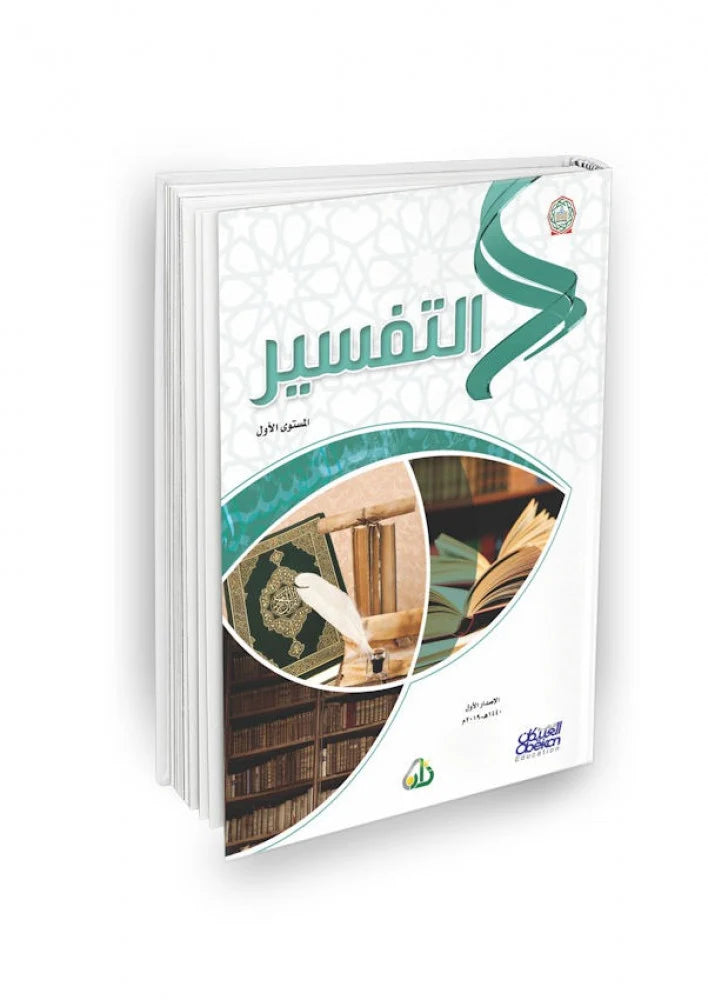 سلسة زاد العلمية (مقررات أكاديمية زاد): المستوى الأول - 7 كتب