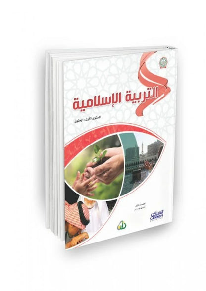 سلسة زاد العلمية (مقررات أكاديمية زاد): المستوى الأول - 7 كتب