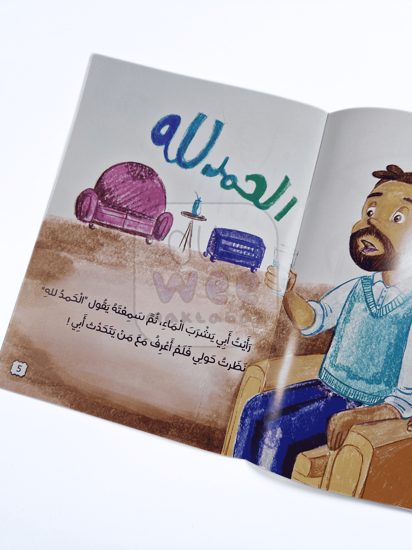 الله يسمعني