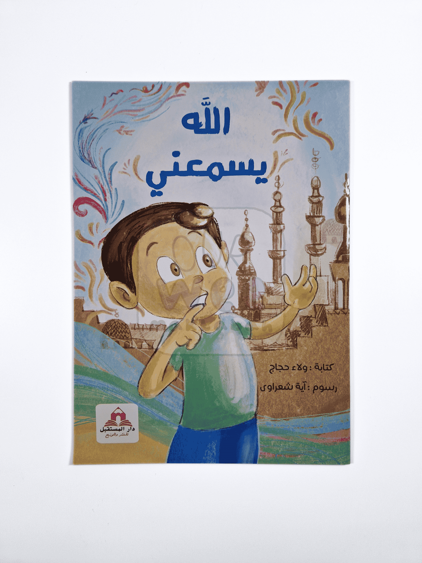 الله يسمعني