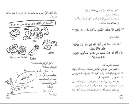 أمل نور (المهمة: الصيام لأول مرة)