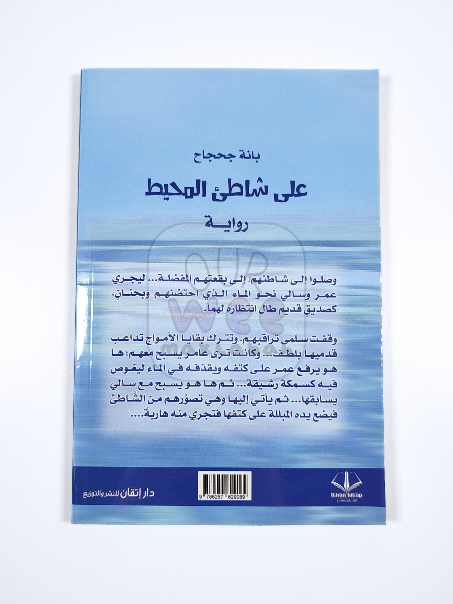 على شاطئ المحيط