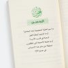 لأنك الله (الجزء الثاني): معراج النفوس المطمئنة -علي جابر الفيفي
