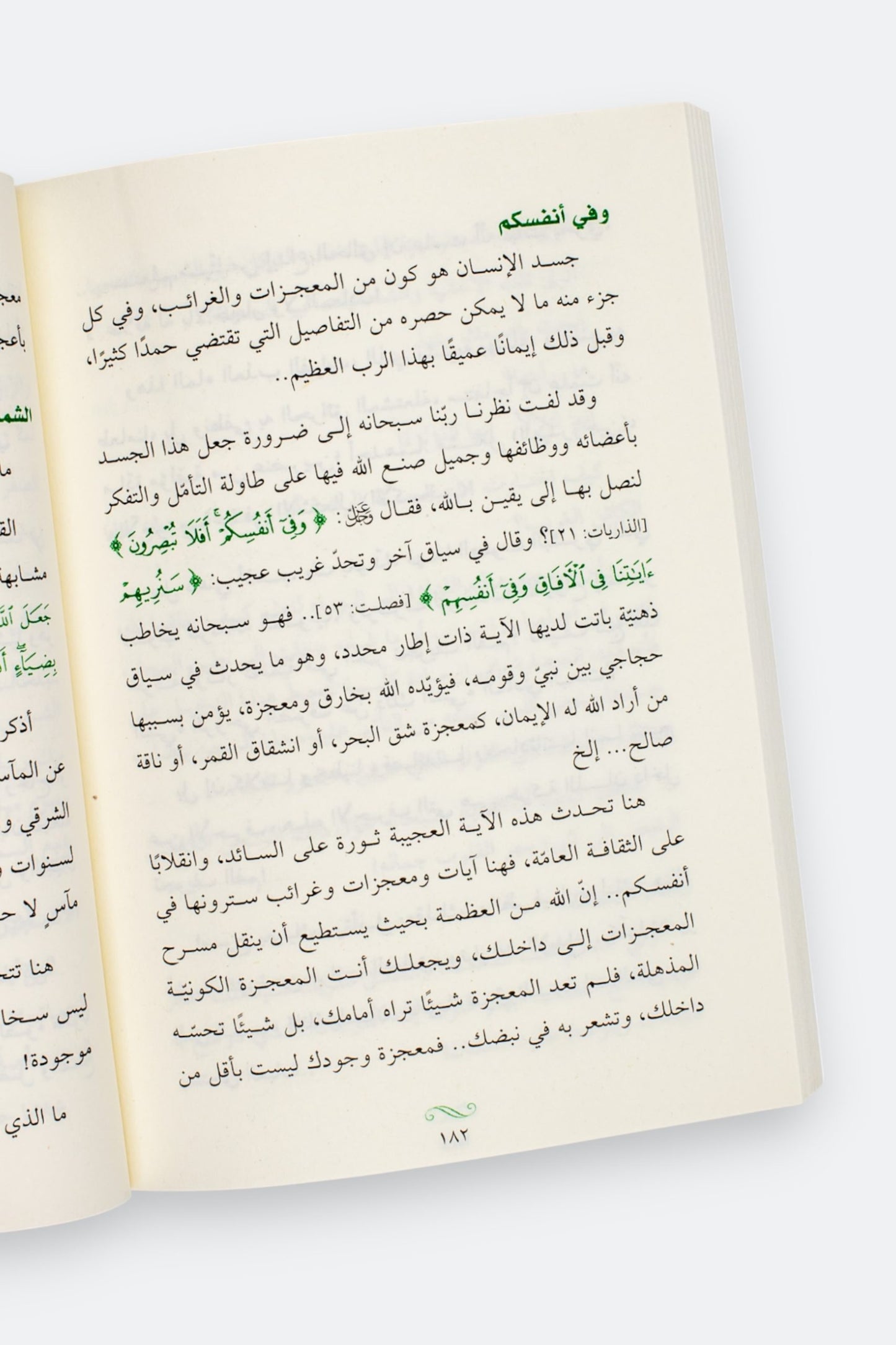 لأنك الله (الجزء الثاني): معراج النفوس المطمئنة -علي جابر الفيفي