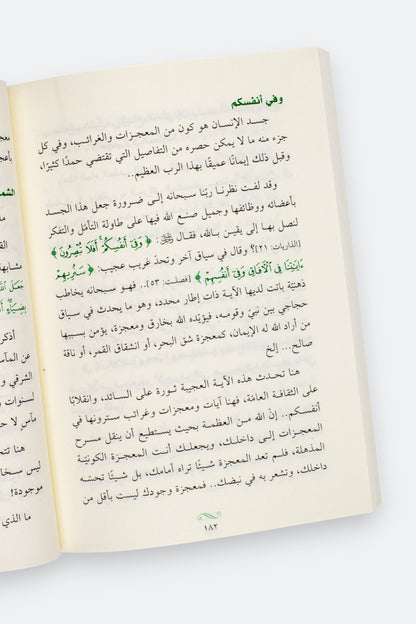 لأنك الله (الجزء الثاني): معراج النفوس المطمئنة -علي جابر الفيفي