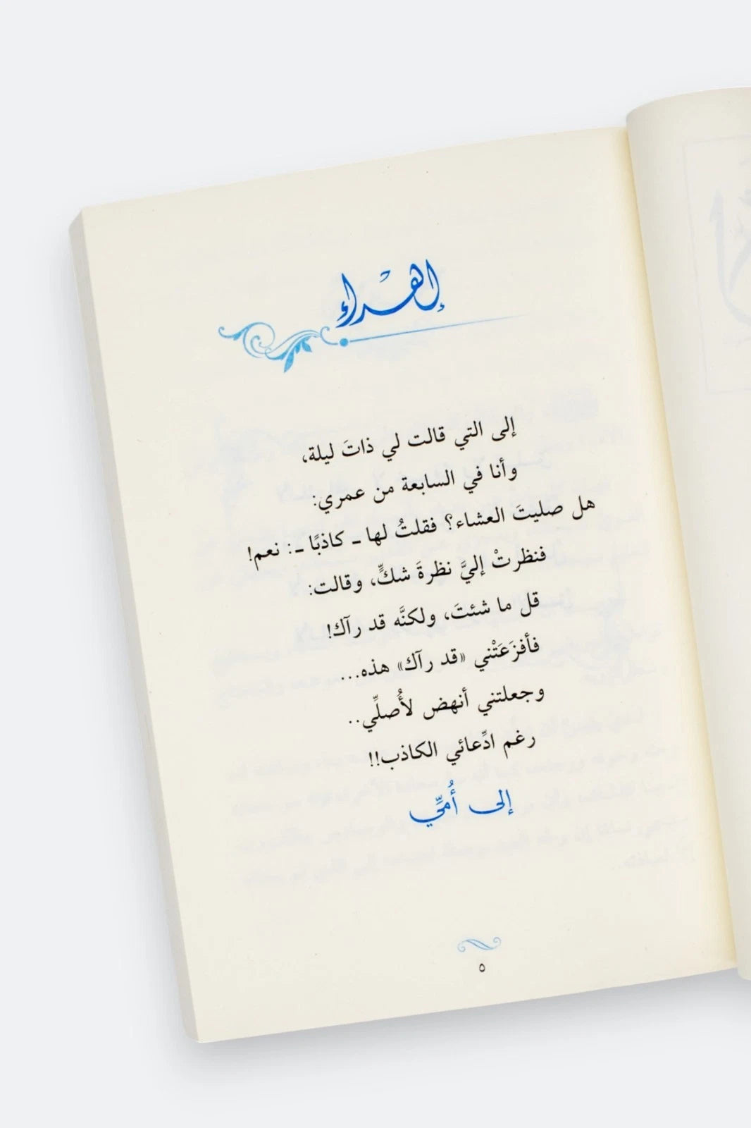 لأنك الله (الجزء الأول): رحلة إلى السماء السابعة - علي جابر الفيفي