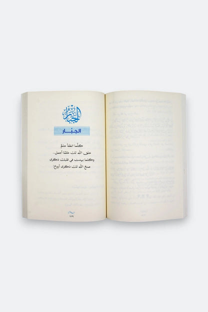 لأنك الله (الجزء الأول): رحلة إلى السماء السابعة - علي جابر الفيفي