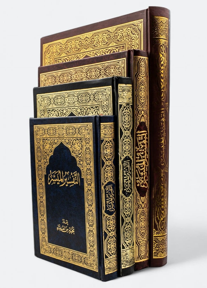 Al tafsir al muyassar different sizes