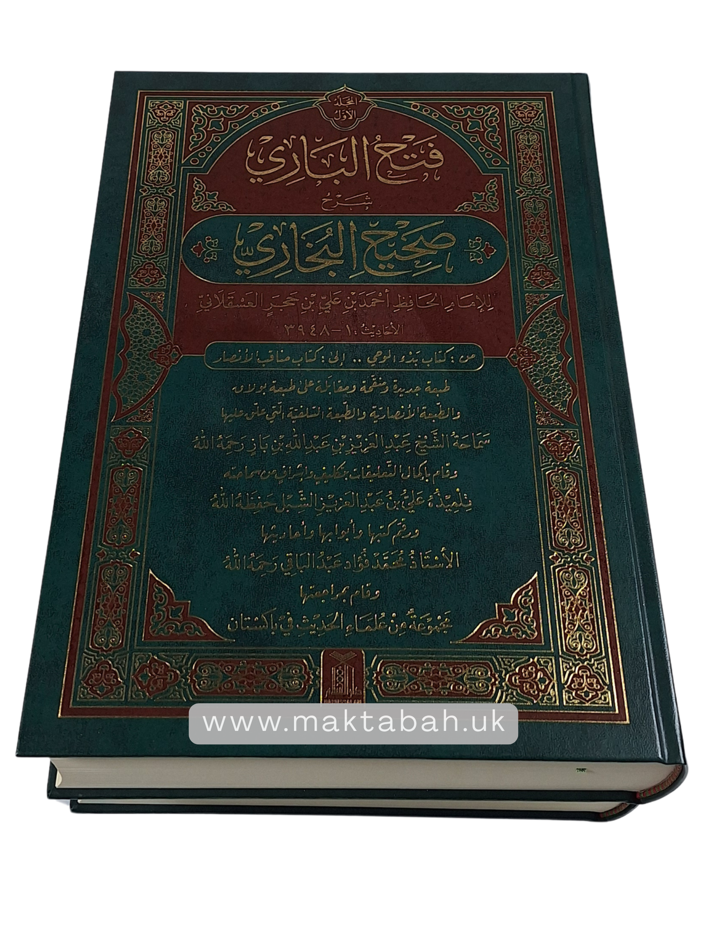 فتح الباري شرح صحيح البخاري لابن حجر العسقلاني - الشرح كامل في مجلدين
