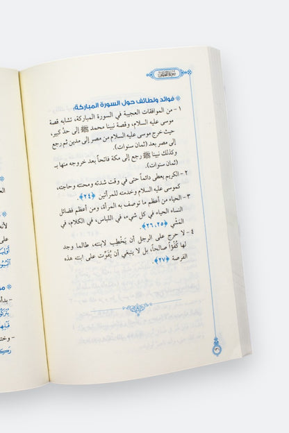 أول مرة أتدبر القرآن(ج1): دليلك لفهم وتدبر القرآن من سورة الفاتحة إلى سورة الناس
