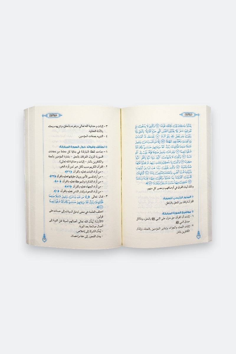 أول مرة أتدبر القرآن(ج1): دليلك لفهم وتدبر القرآن من سورة الفاتحة إلى سورة الناس