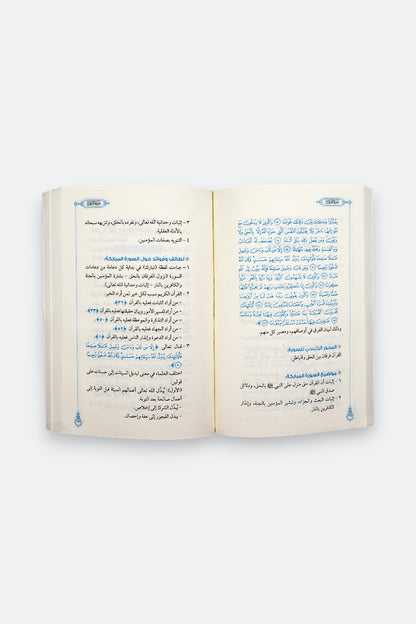 أول مرة أتدبر القرآن(ج1): دليلك لفهم وتدبر القرآن من سورة الفاتحة إلى سورة الناس
