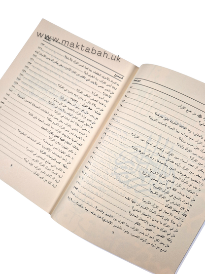 الدليل إلى القرآن : سؤال وجواب - عمرو الشرقاوي (كتاب يساعدك على فهم القرآن)