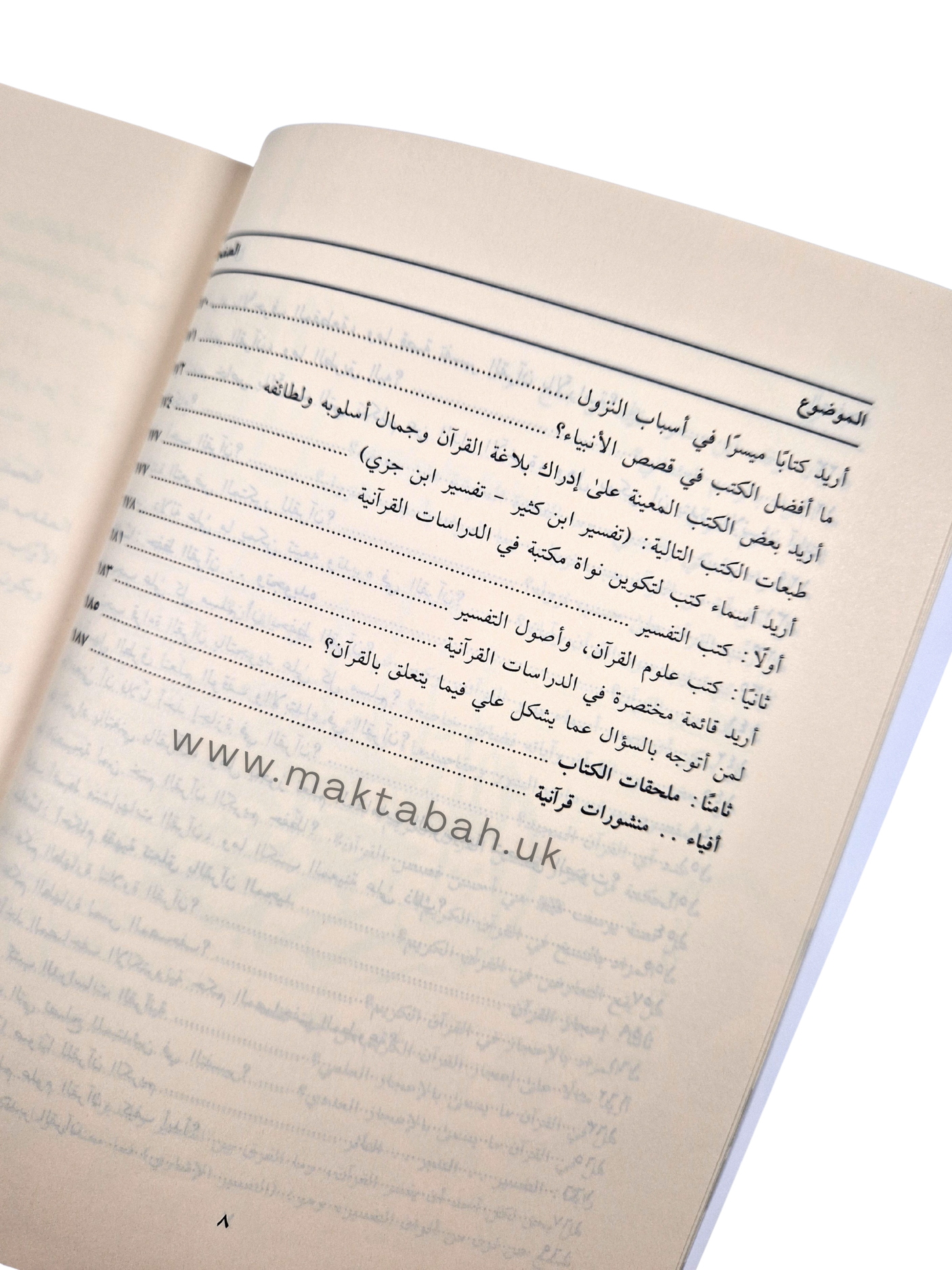 الدليل إلى القرآن : سؤال وجواب - عمرو الشرقاوي (كتاب يساعدك على فهم القرآن)