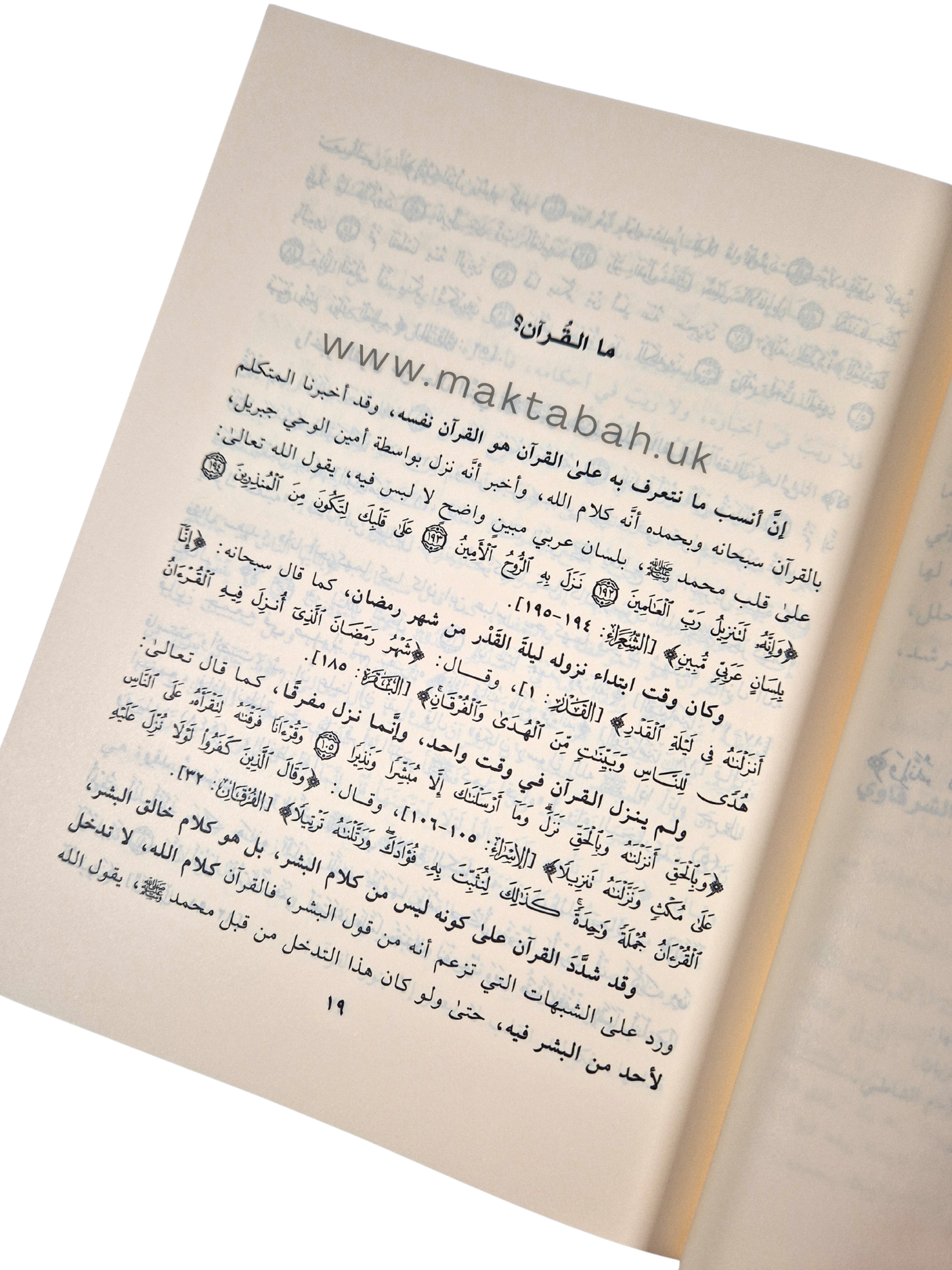 الدليل إلى القرآن : سؤال وجواب - عمرو الشرقاوي (كتاب يساعدك على فهم القرآن)
