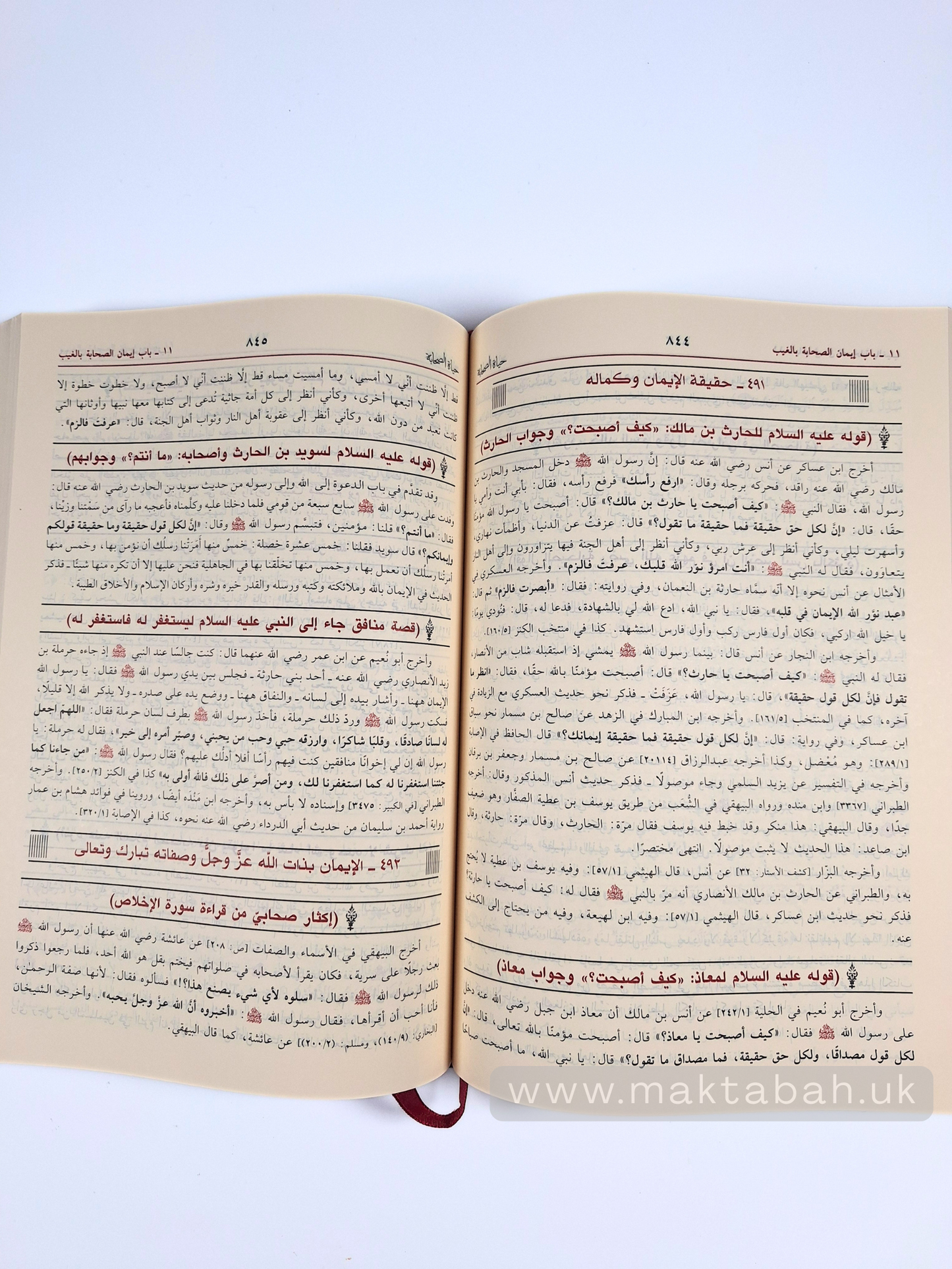 حياة الصحابة -للعلامة محمد يوسف الكاندهلوي (مجلد واحد)