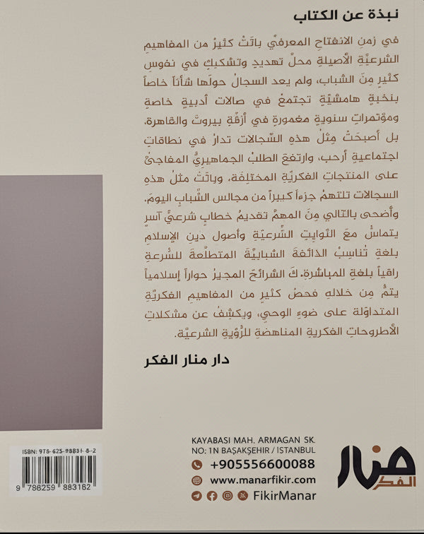 كامل الصورة: لتعزيز اليقين وتثبيت الثوابت