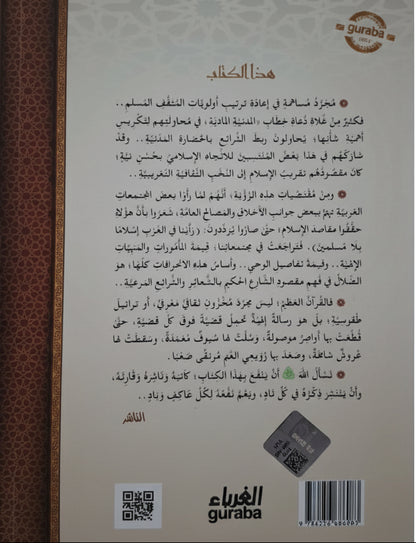 مآلات الخطاب المدني