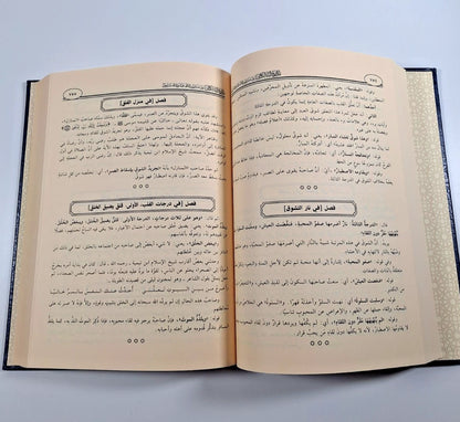 مدارج السالكين في منازل السائرين - ابن القيّم | مجلّدان - طبعة دار ابن حزم بيروت