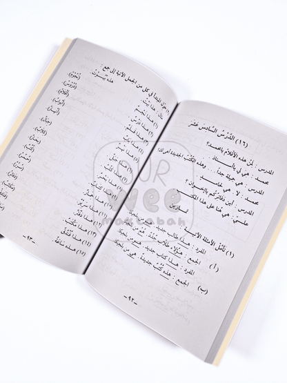 Madinah University Arabic Course - Book 1