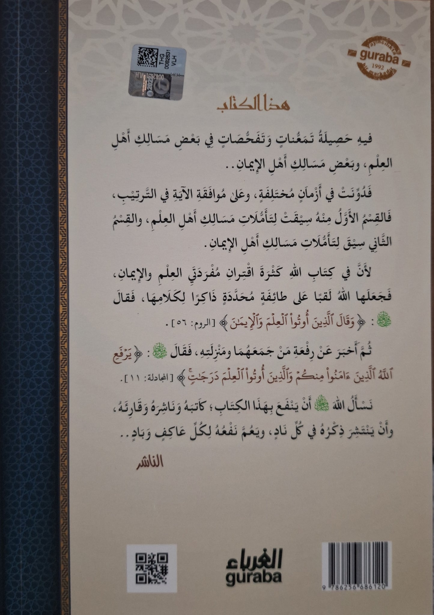 مسلكيّات لإبراهيم السكران
