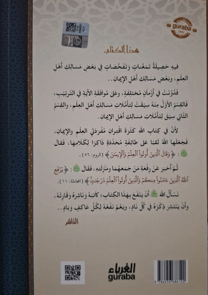 مسلكيّات لإبراهيم السكران