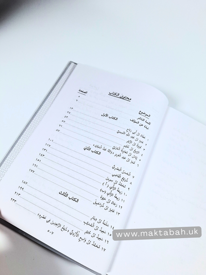 صور من حياة التابعين - عبدالرحمن رأفت الباشا