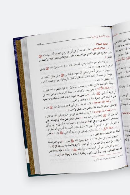 تربية الأولاد في الإسلام (جزءين)