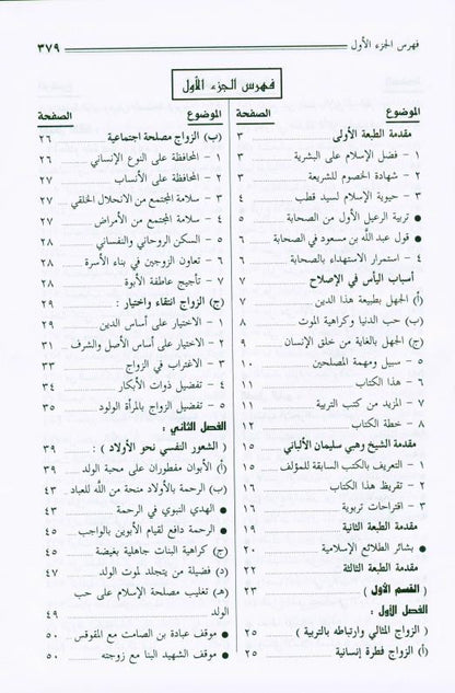 تربية الأولاد في الإسلام - عبدالله ناصح علوان