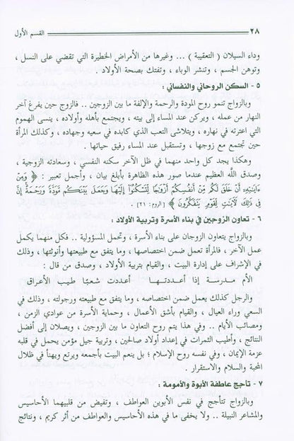 تربية الأولاد في الإسلام - عبدالله ناصح علوان