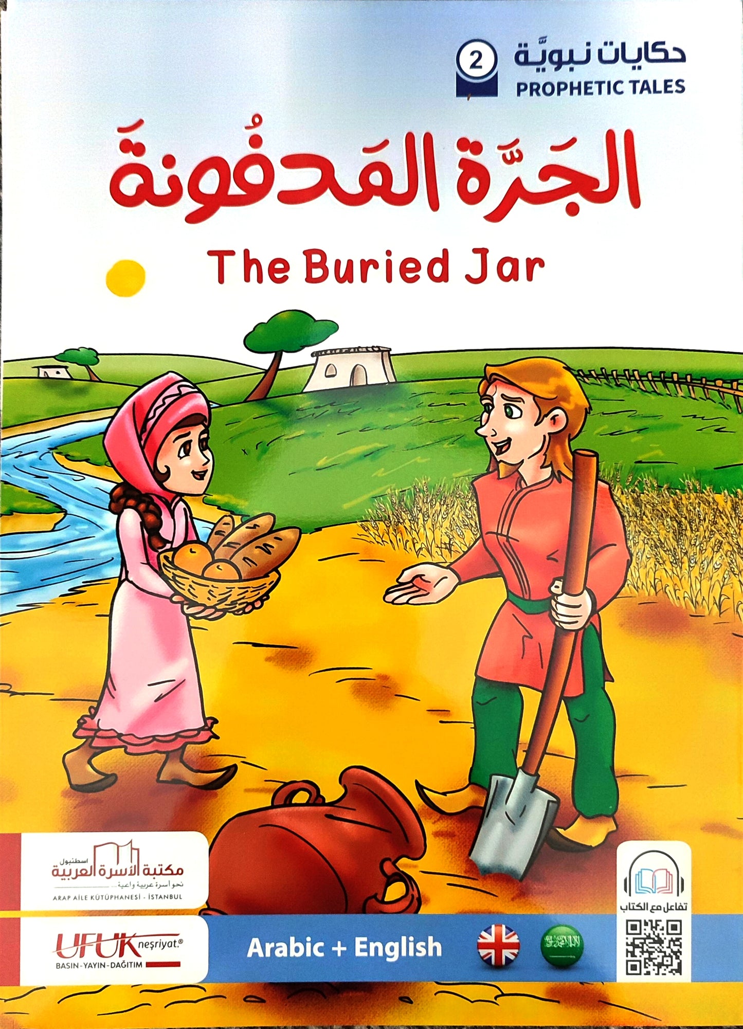 حكايات نبوية | Prophetic Tales