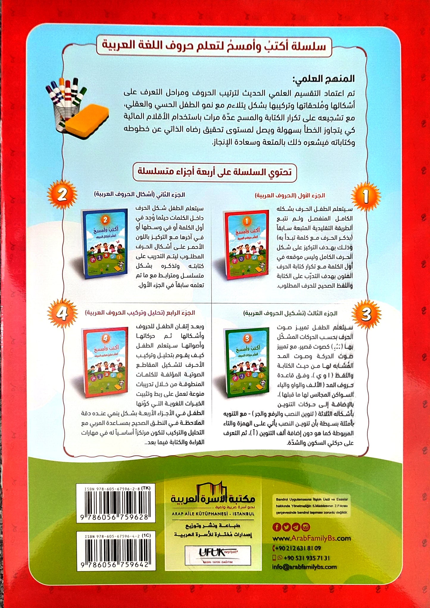 سلسلة اكتب وامسح لتعلّم حروف اللغة العربية