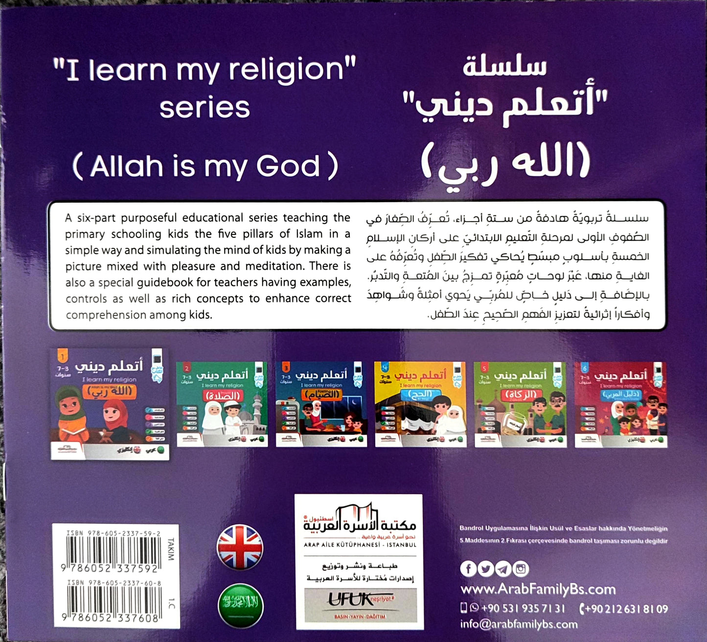 أتعلم ديني | I Learn My Religion (5 books)