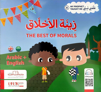علّمني نبيّي | My Prophet Taught Me (4 books)