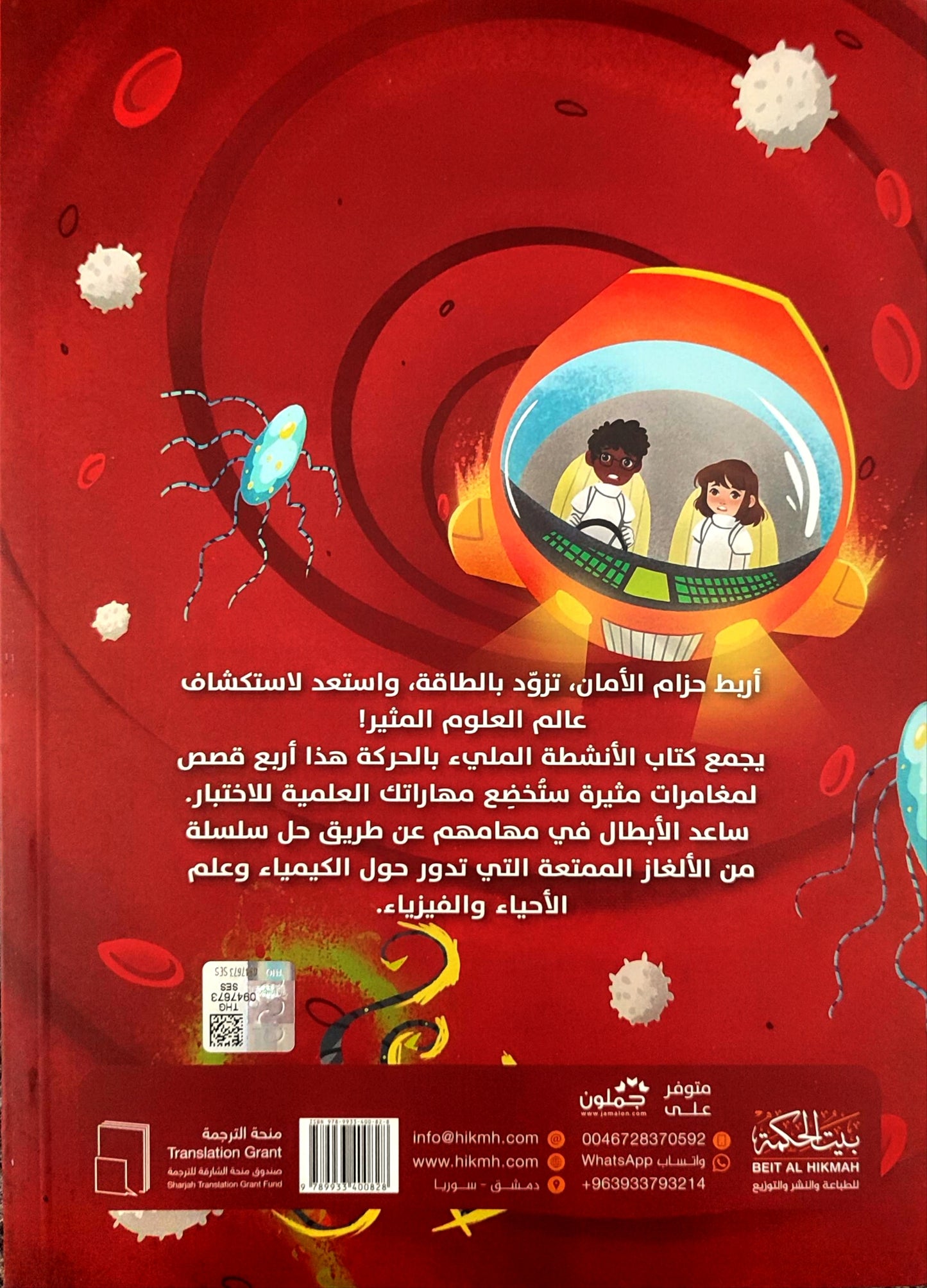مغامرات العلوم