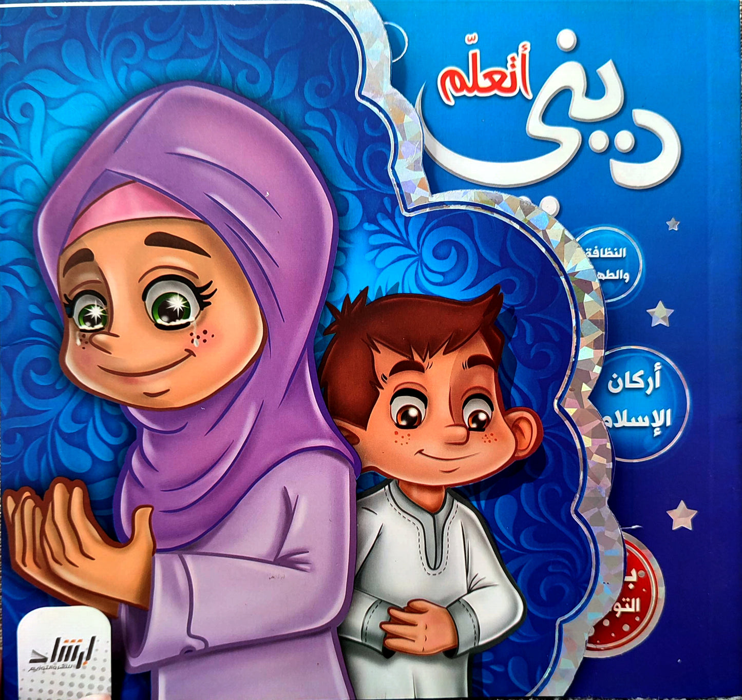 أتعلم ديني