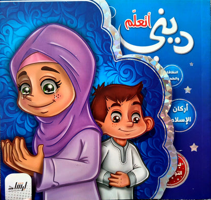 أتعلم ديني