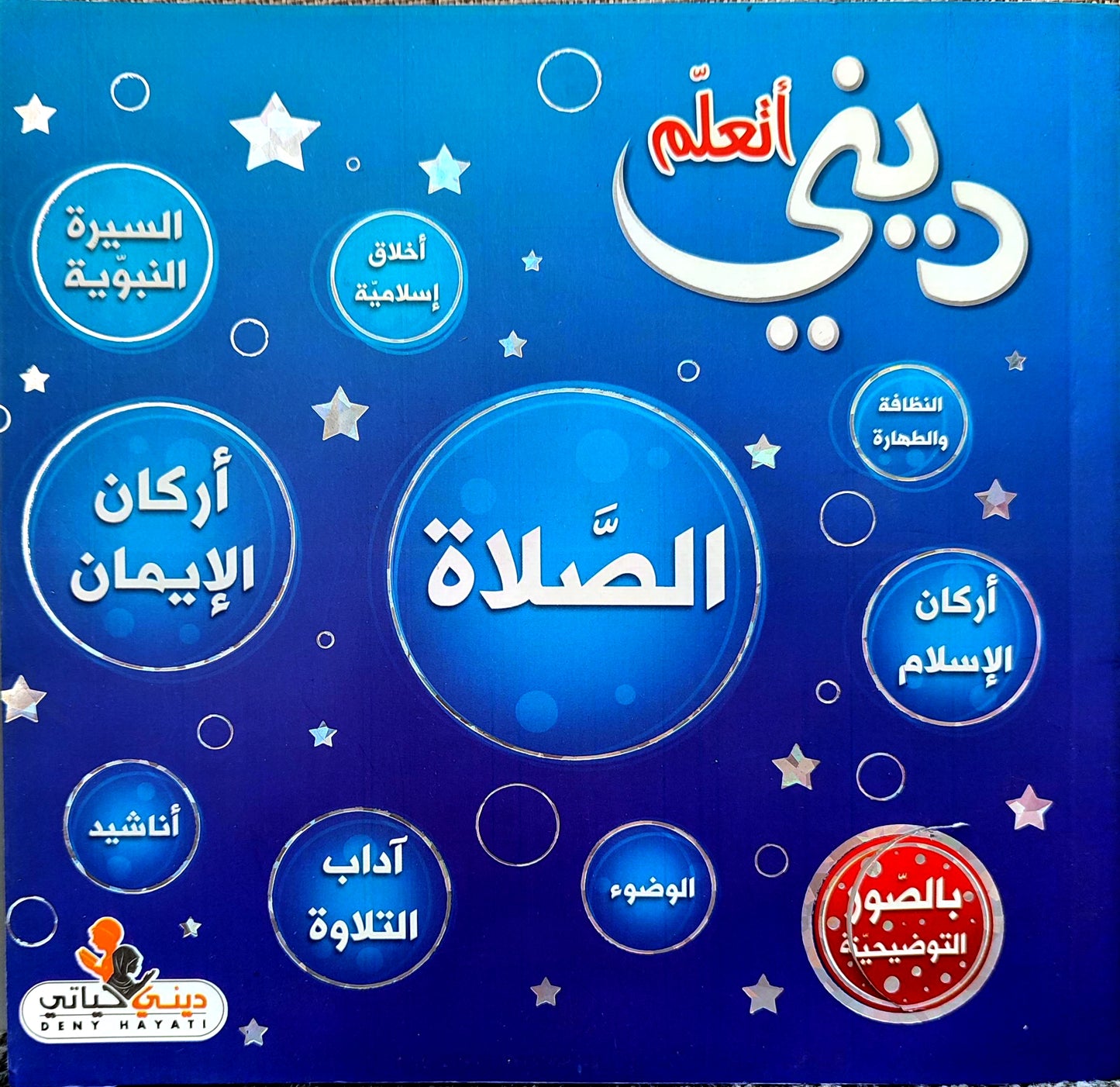 أتعلم ديني